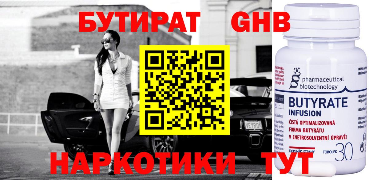 БУТИРАТ бутандиол Чехов