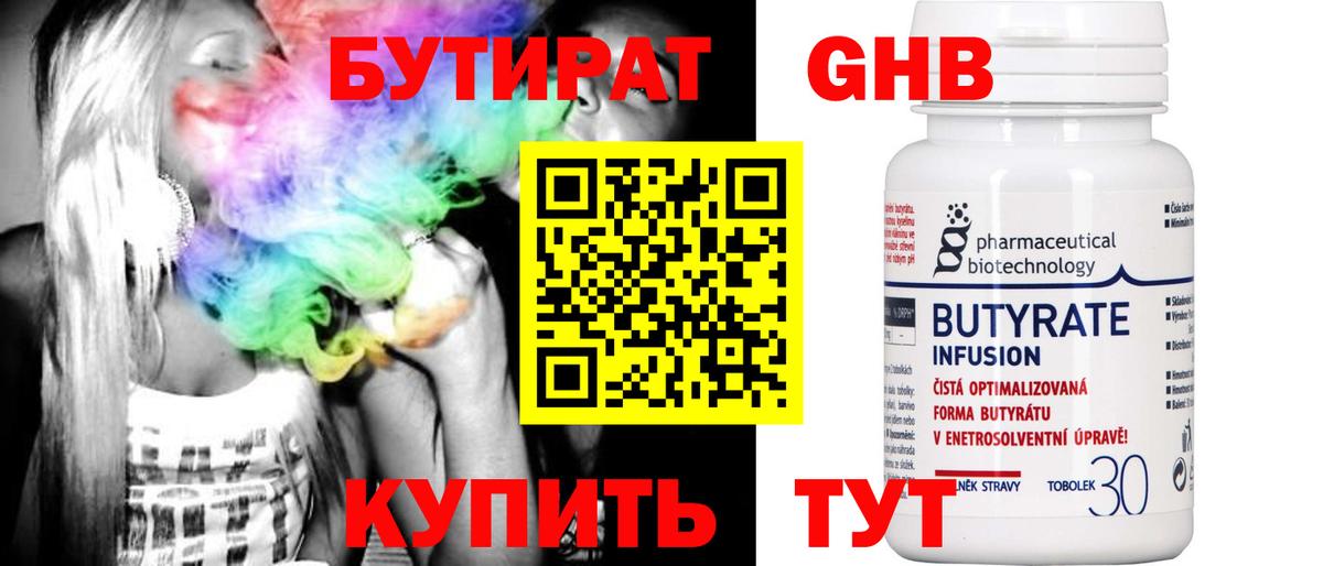 Чехов  БУТИРАТ 1.4BDO  Вход с VPN 