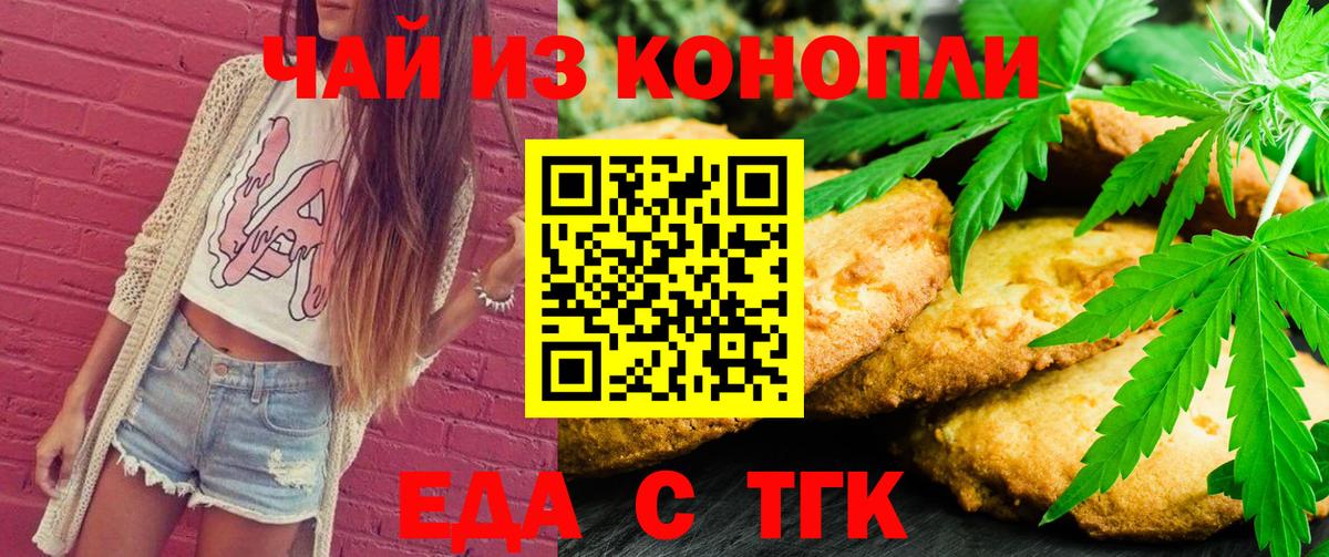 Печенье с ТГК марихуана  Вход с VPN  Чехов 