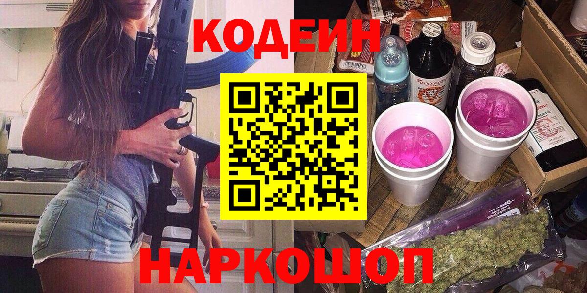 Кодеиновый сироп Lean напиток Lean (лин)  Кодеиновый сироп Lean Purple Drank  Вход с VPN  Чехов 