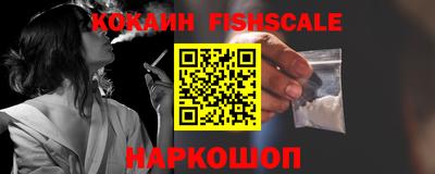 кокаин Наро-Фоминск